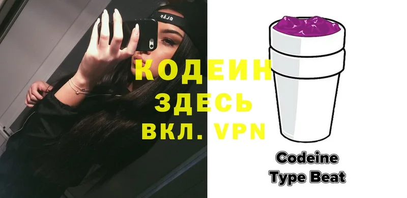 Кодеиновый сироп Lean Purple Drank Зеленогорск